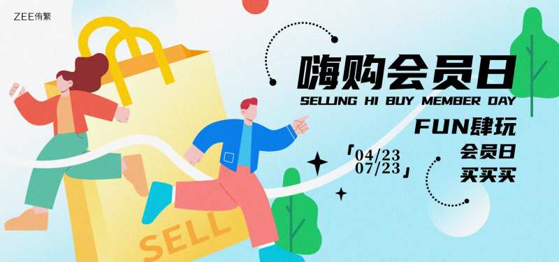 商场会员购物节-采灵感-cailinggan.com
