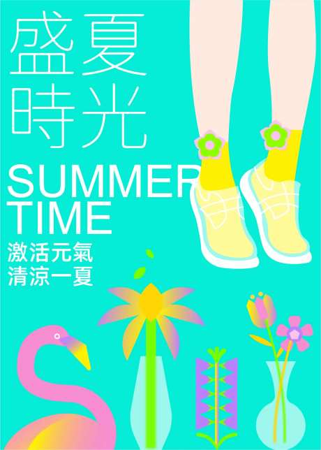 夏日清透风插画海报-采灵感-https://www.cailinggan.com/