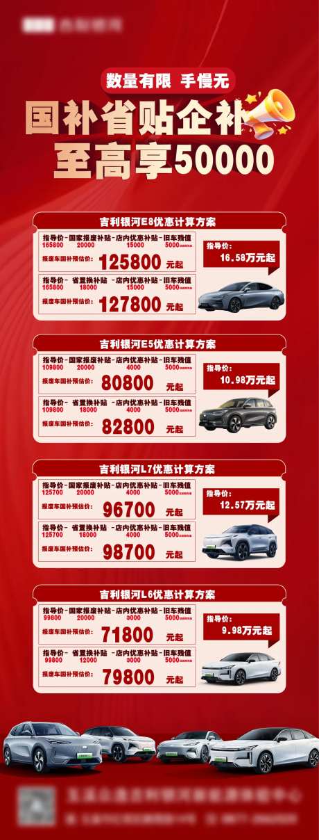 汽车置换补贴海报-采灵感-https://www.cailinggan.com/