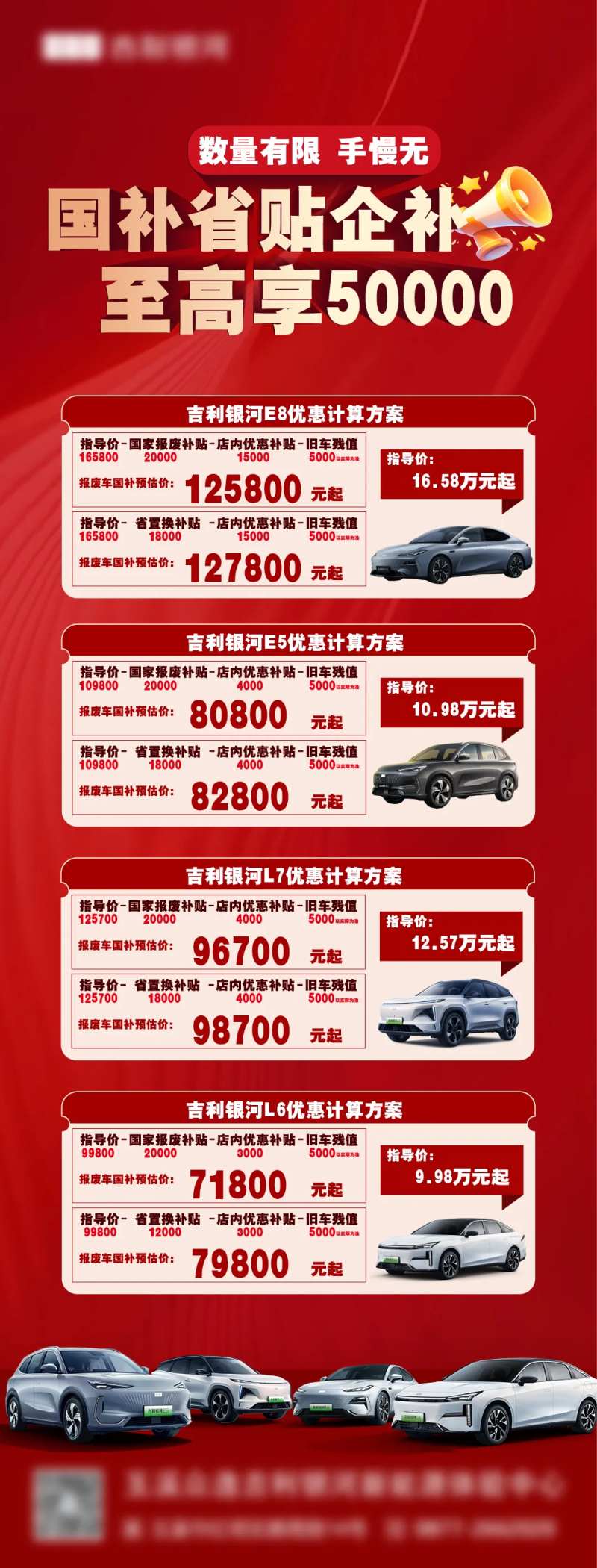 汽车置换补贴海报-采灵感-cailinggan.com