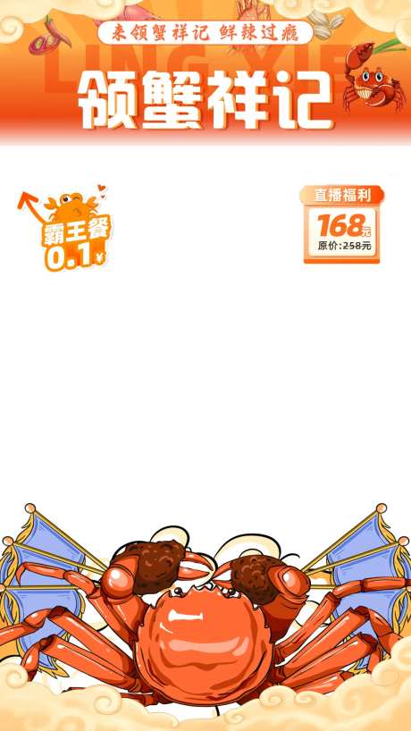 直播贴片海报-采灵感-https://www.cailinggan.com/