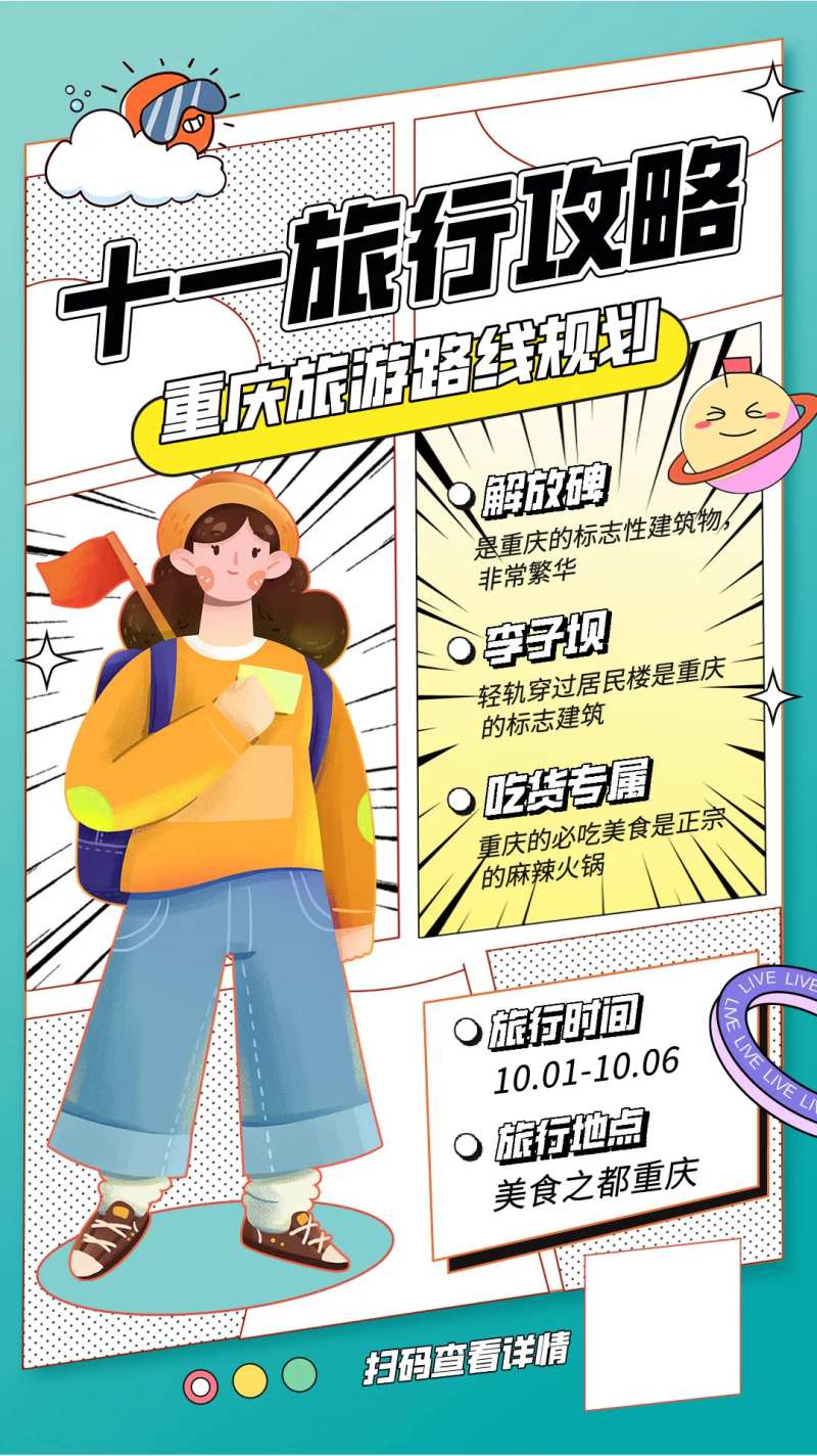旅游攻略海报-采灵感-cailinggan.com