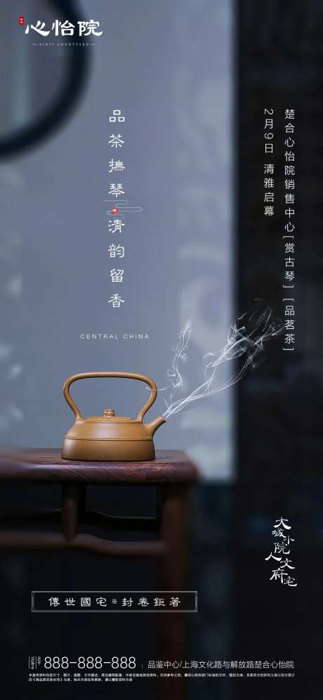 中国风品茶赏琴活动意境海报-采灵感-https://www.cailinggan.com/