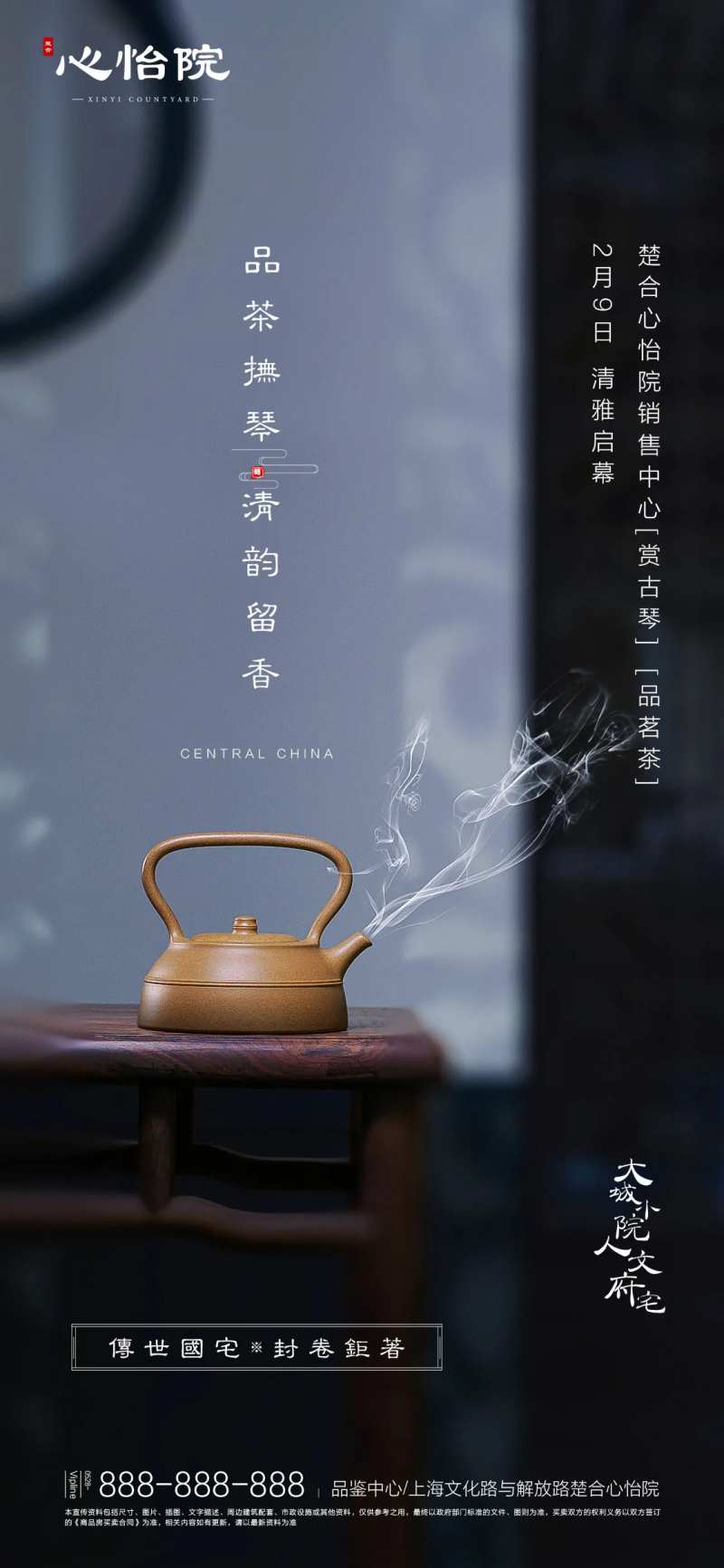中国风品茶赏琴活动意境海报-采灵感-cailinggan.com