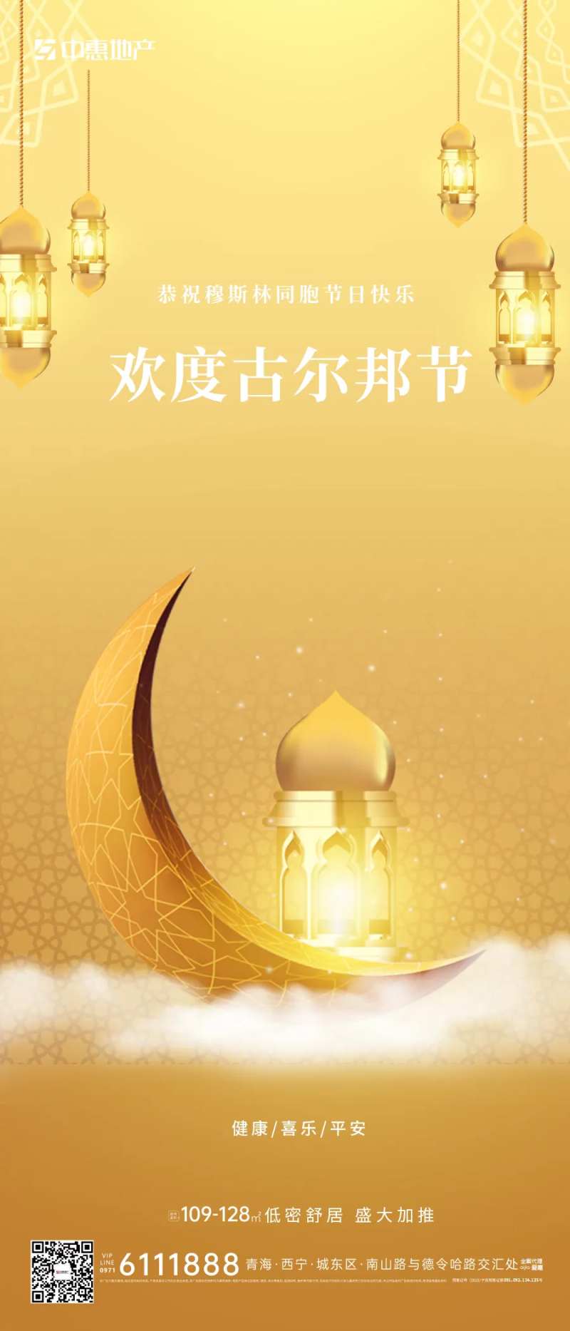 古尔邦节海报-采灵感-cailinggan.com