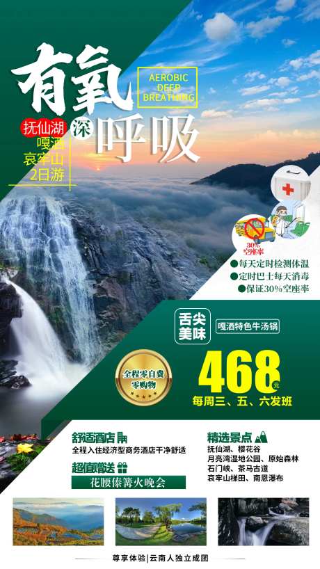抚仙湖有氧呼吸旅游海报-采灵感-https://www.cailinggan.com/