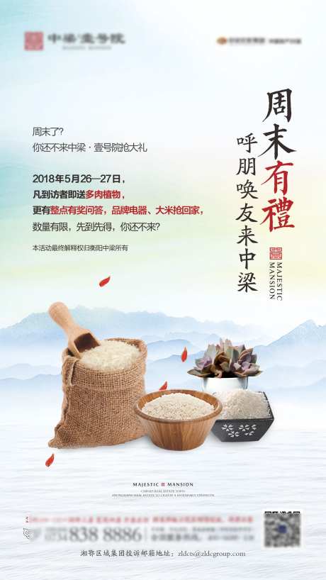 地产中式促销送粮油活动移动端海报-采灵感-https://www.cailinggan.com/