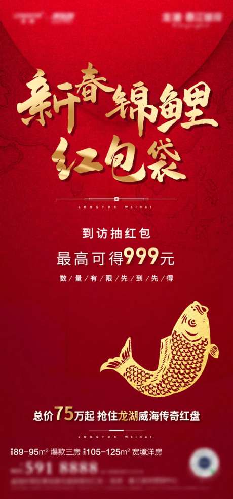 房地产红金福袋海报-采灵感-https://www.cailinggan.com/