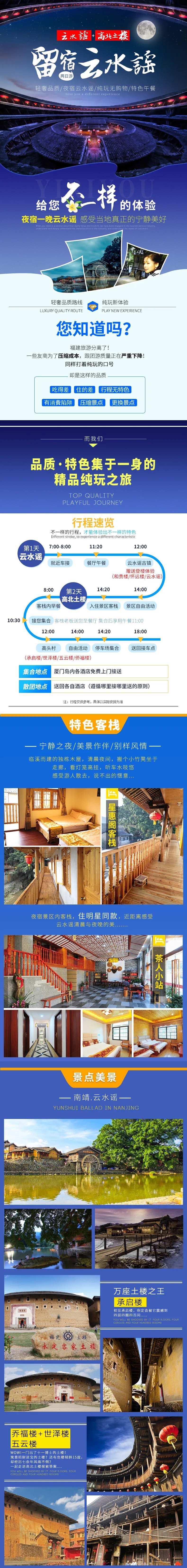 云水谣土楼旅游电商详情页-采灵感-cailinggan.com