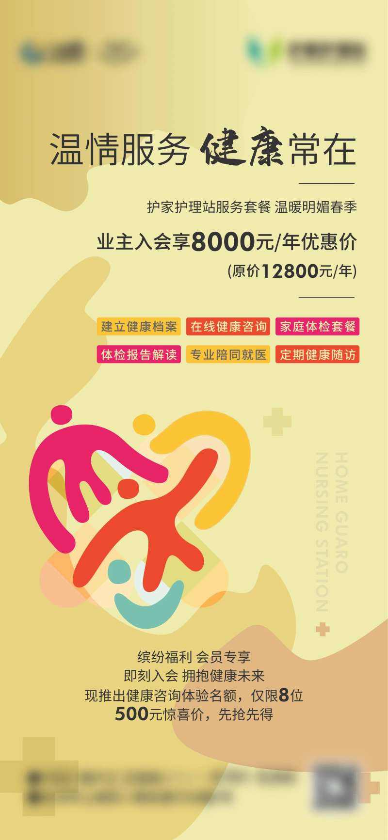 医疗健康海报-采灵感-cailinggan.com