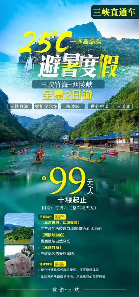 避暑度假三峡竹海-采灵感-https://www.cailinggan.com/