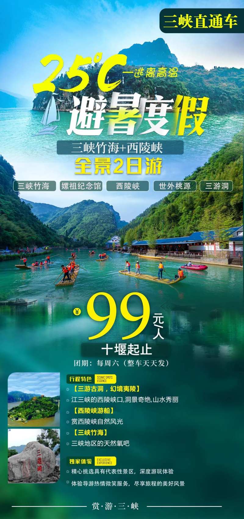 避暑度假三峡竹海-采灵感-cailinggan.com
