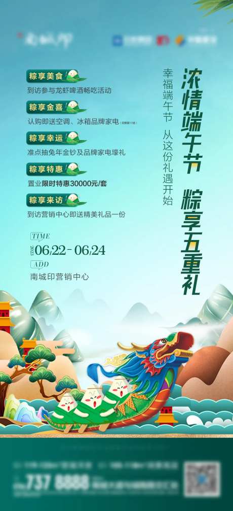端午粽享五重礼海报-采灵感-https://www.cailinggan.com/