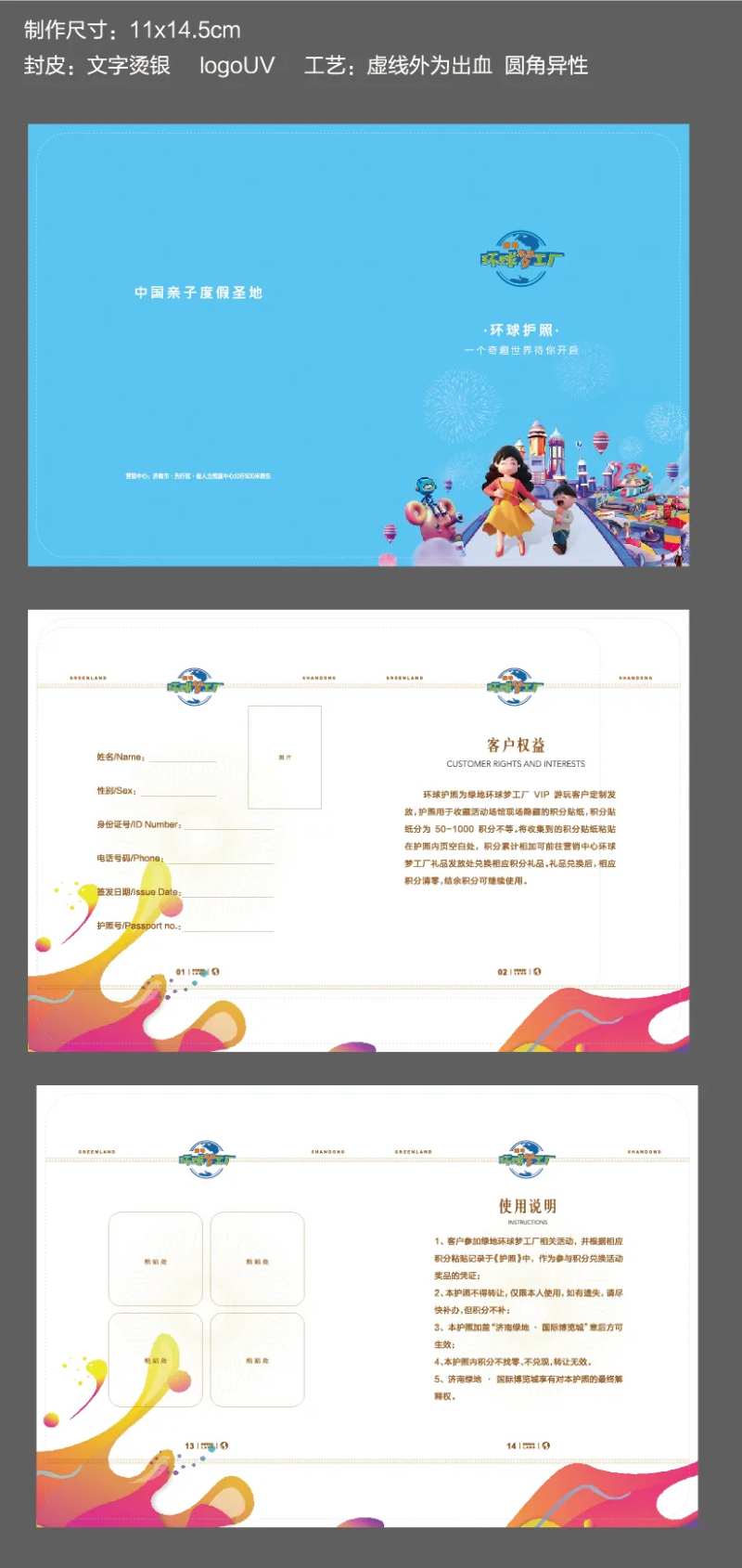 地产梦工厂活动护照-采灵感-cailinggan.com