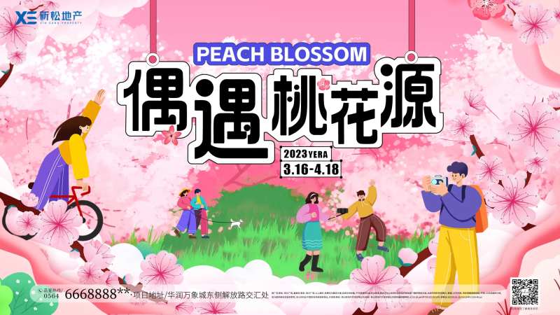 桃花节展板-采灵感-cailinggan.com