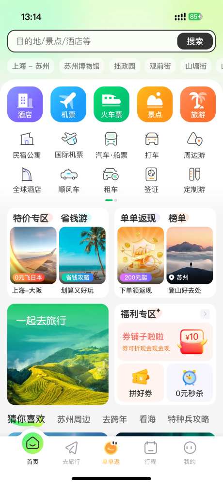 旅游类APP首页UI设计-采灵感-https://www.cailinggan.com/