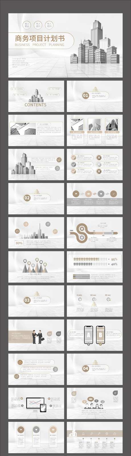 简约灰色商务汇报项目计划书PPT-采灵感-https://www.cailinggan.com/