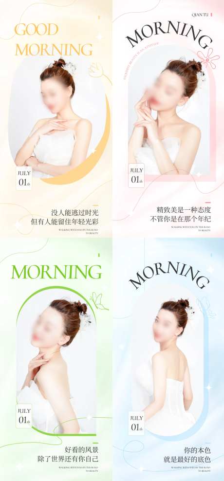 医美ins早安日签海报-采灵感-https://www.cailinggan.com/