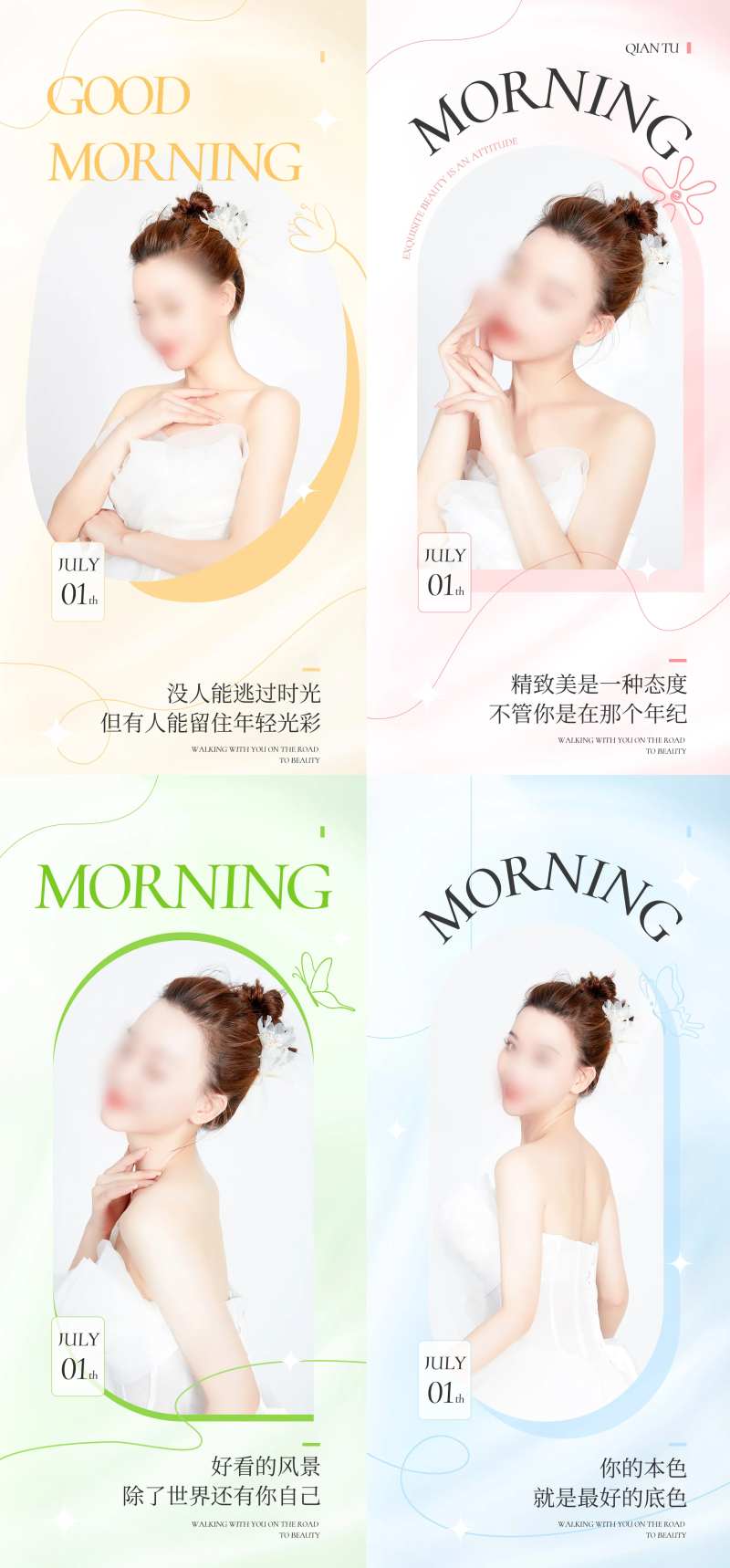 医美ins早安日签海报-采灵感-cailinggan.com