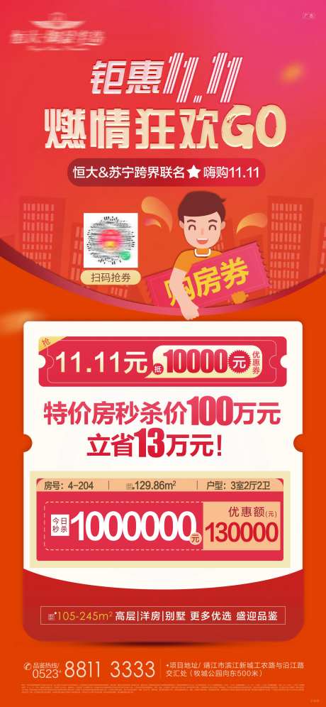 双十一抢券特价房海报-采灵感-https://www.cailinggan.com/