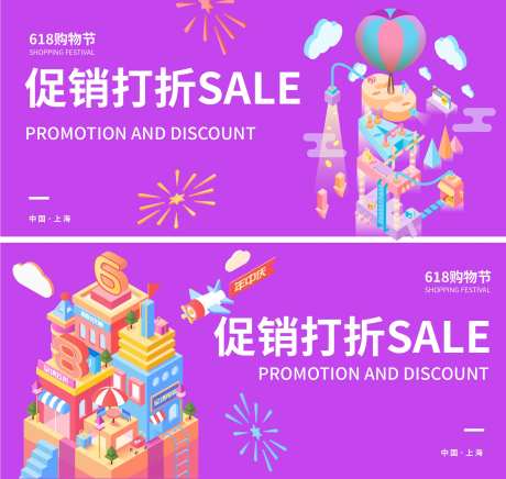 618促销打折SALE背景板-采灵感-https://www.cailinggan.com/