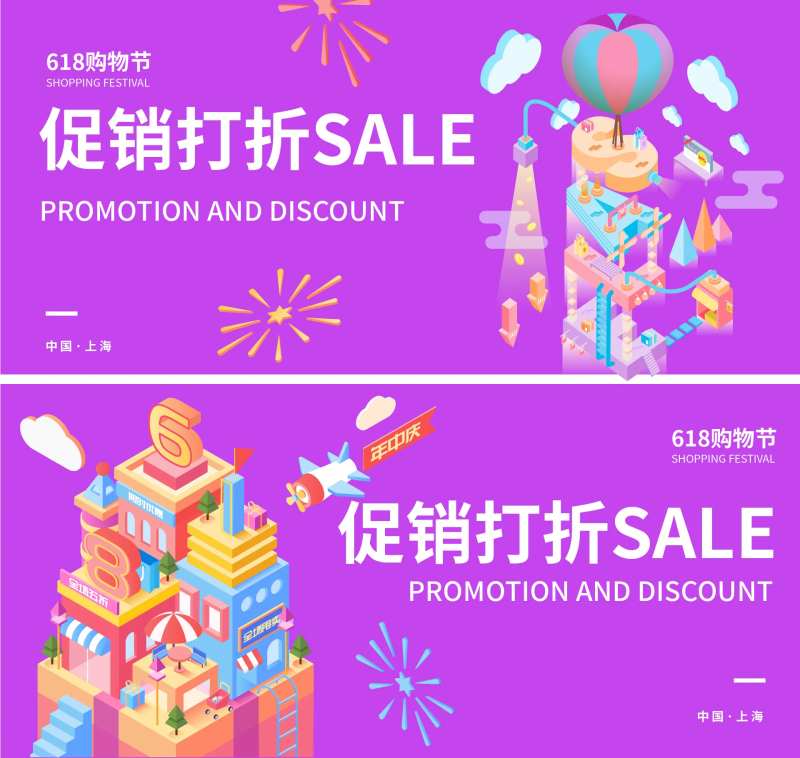 618促销打折SALE背景板-采灵感-cailinggan.com
