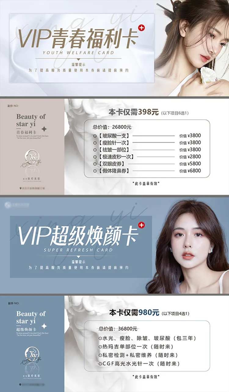 医美活动vip卡券-采灵感-cailinggan.com