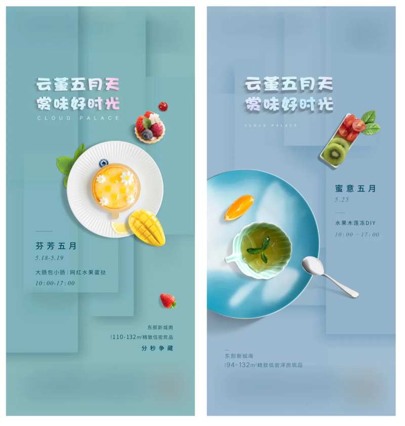 地产暖场活动蛋糕系列海报-采灵感-cailinggan.com