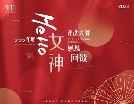 医美年会背景-采灵感-https://www.cailinggan.com/