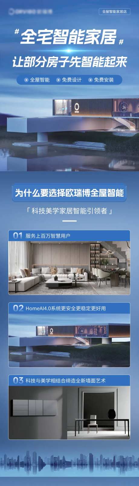 全屋智能定制智能家居海报长图-采灵感-https://www.cailinggan.com/