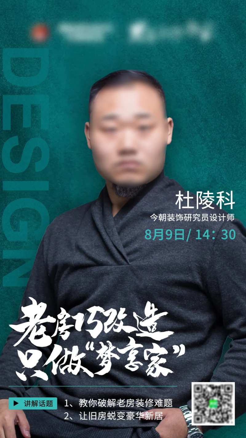 装修行业直播海报-采灵感-cailinggan.com