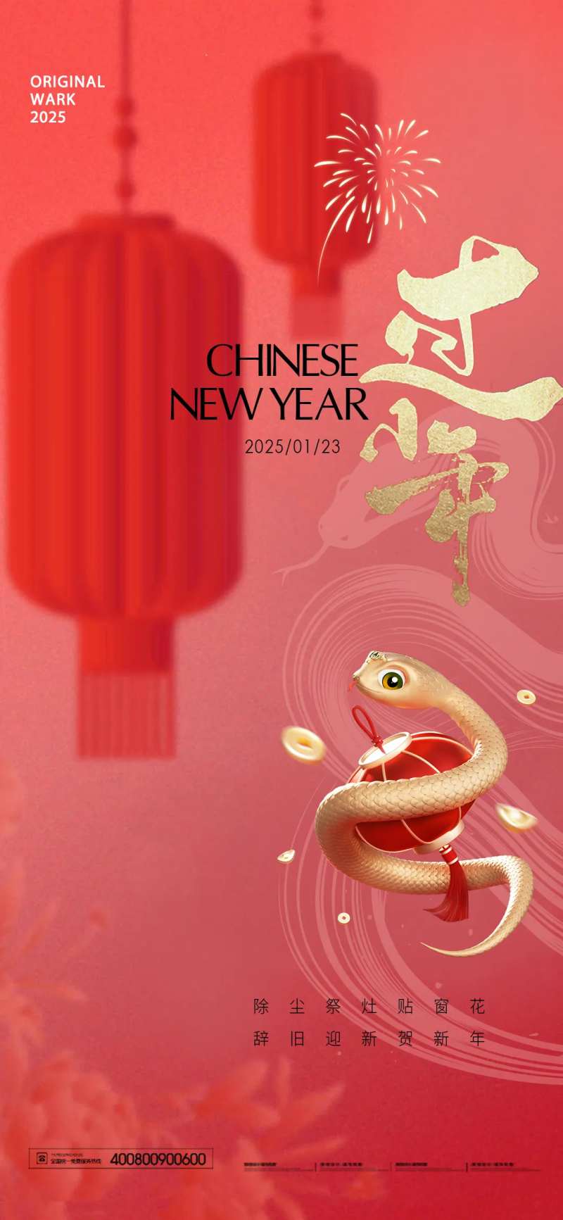 过小年海报-采灵感-cailinggan.com