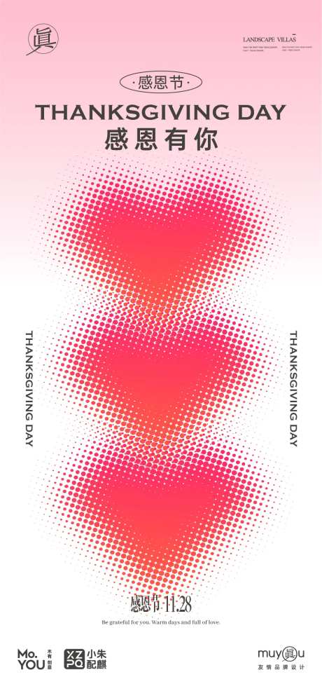 感恩节情人节母亲节父亲节心形创意海报-采灵感-https://www.cailinggan.com/