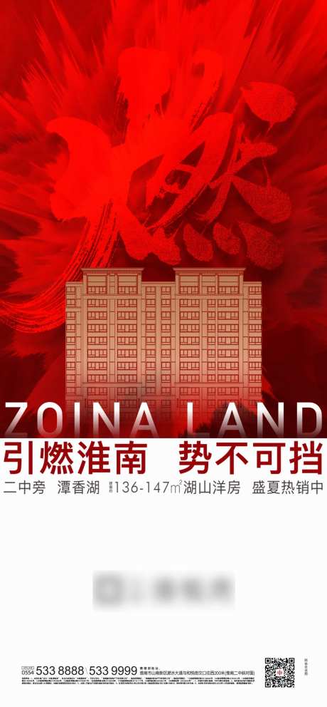 地产热销海报红色背景-采灵感-https://www.cailinggan.com/