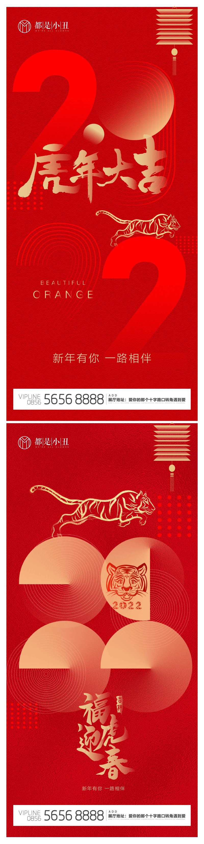 2022虎年新年海报-采灵感-cailinggan.com
