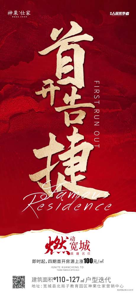 首开告捷-采灵感-https://www.cailinggan.com/