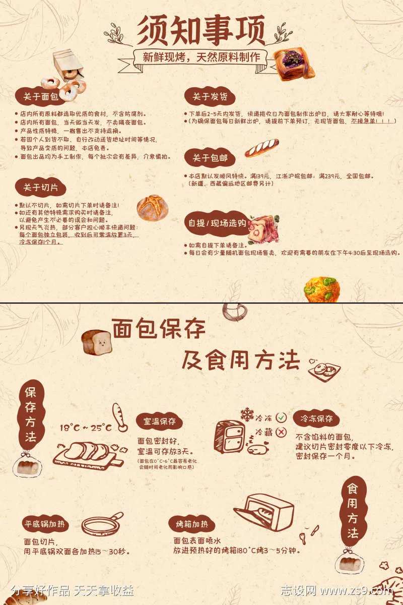 面包保存及食用方法-采灵感-cailinggan.com