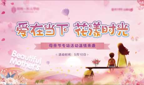 房地产母亲节节日活动展板-采灵感-https://www.cailinggan.com/