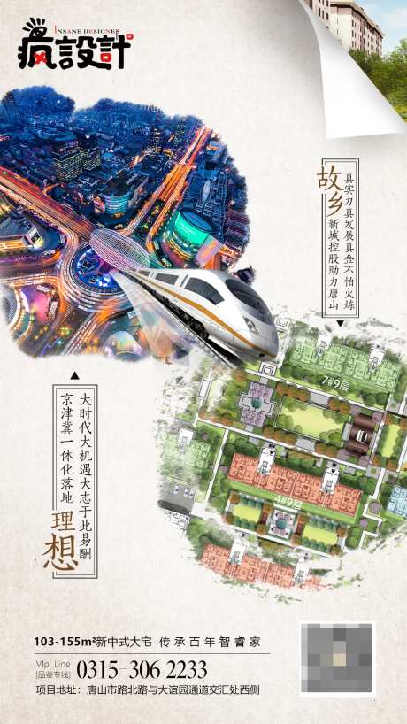 地产高铁配套交通价值点海报-采灵感-cailinggan.com