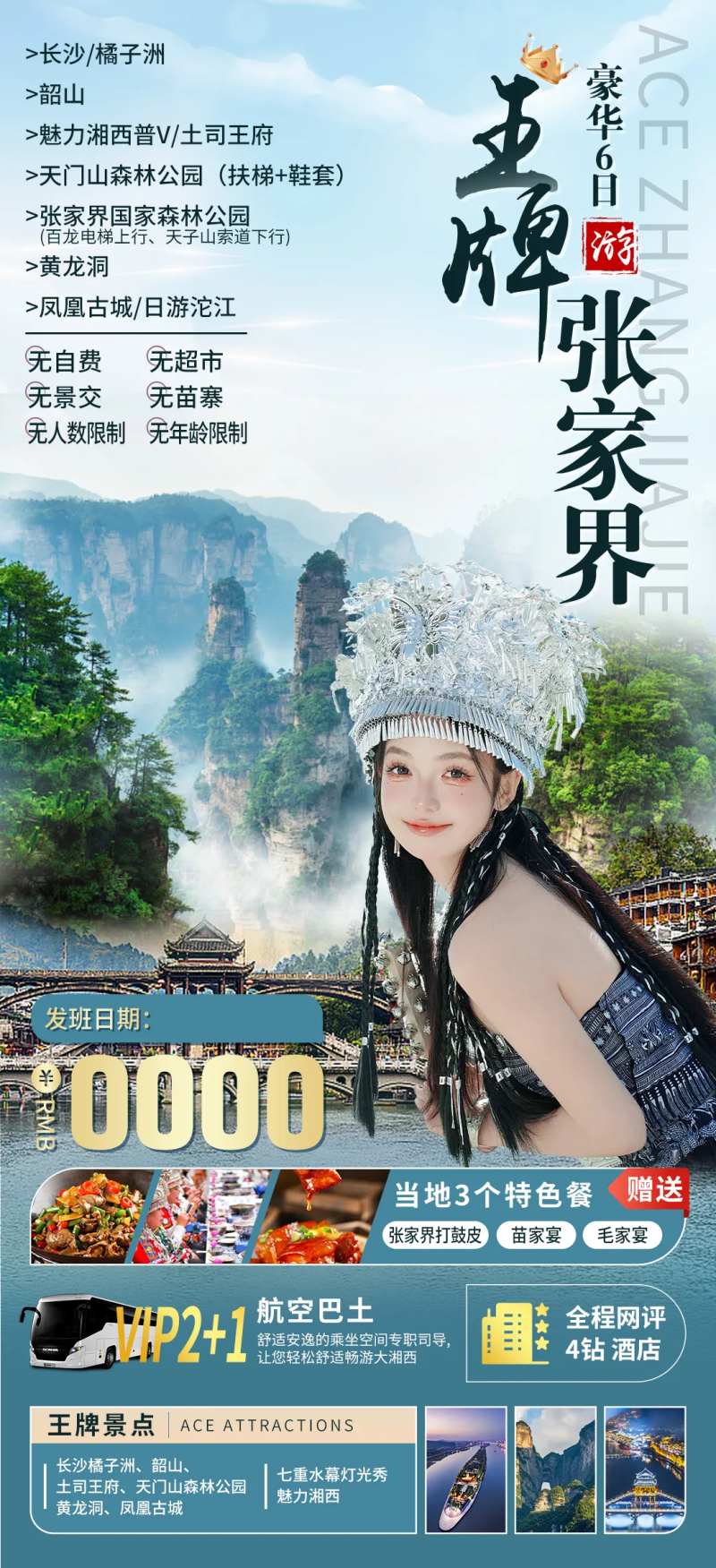 王牌张家界-采灵感-cailinggan.com