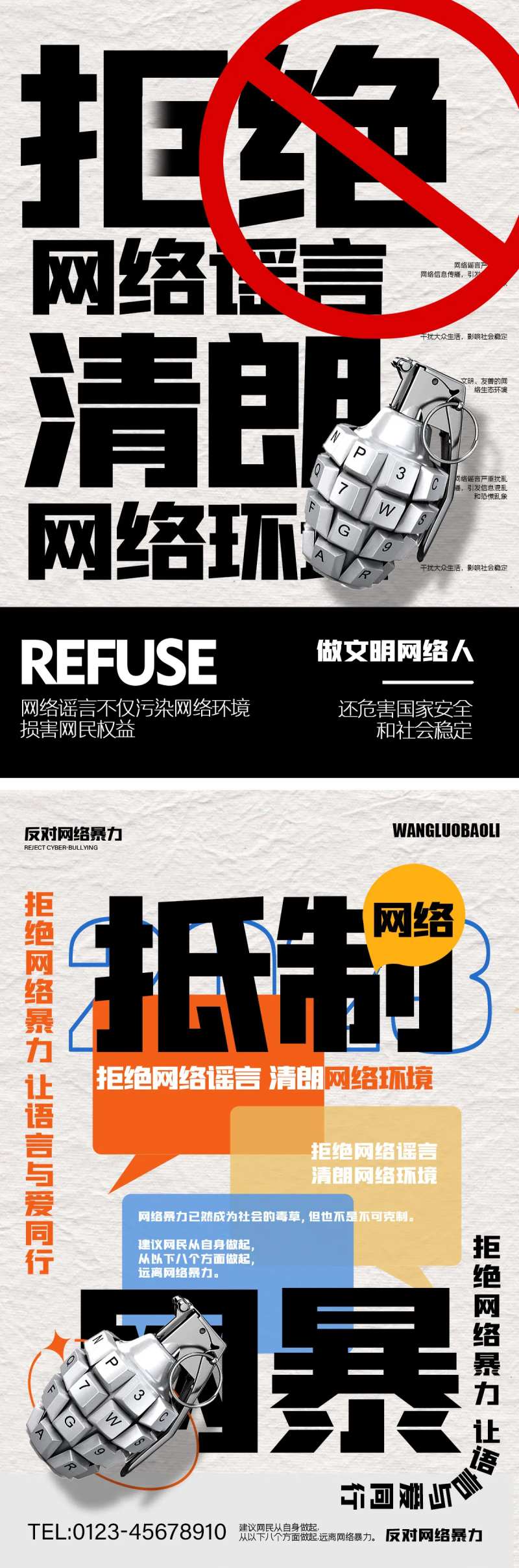 拒绝网络暴力宣传海报-采灵感-cailinggan.com