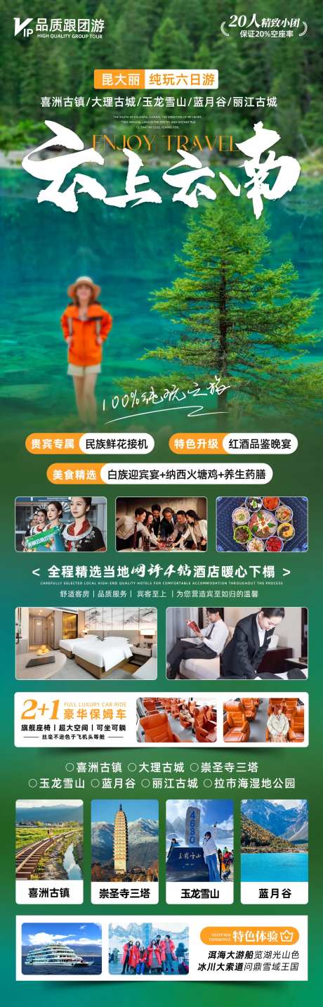 云上云南旅游长图-采灵感-https://www.cailinggan.com/
