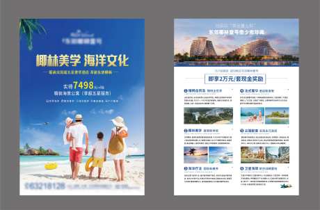 地产海景房DM单页-采灵感-https://www.cailinggan.com/