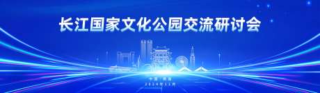长江国家文化公园交流研讨会-采灵感-https://www.cailinggan.com/