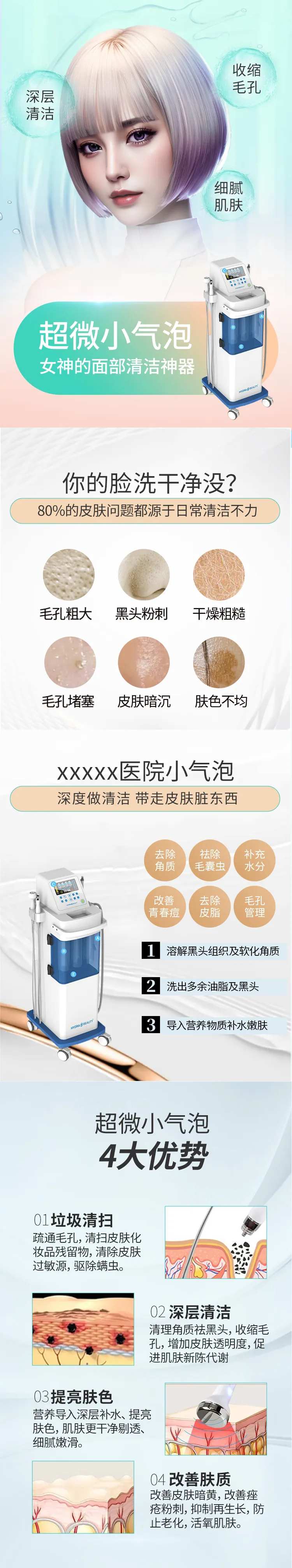医美超微小气泡活动长图-采灵感-cailinggan.com