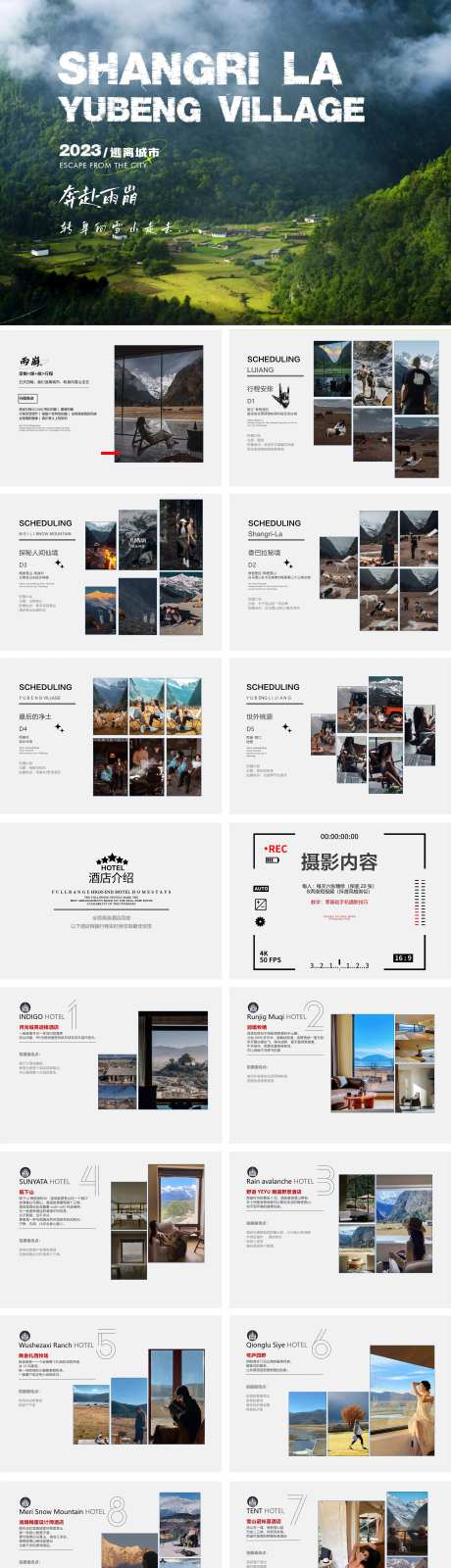 世界旅游作品集雨崩PPT-采灵感-https://www.cailinggan.com/