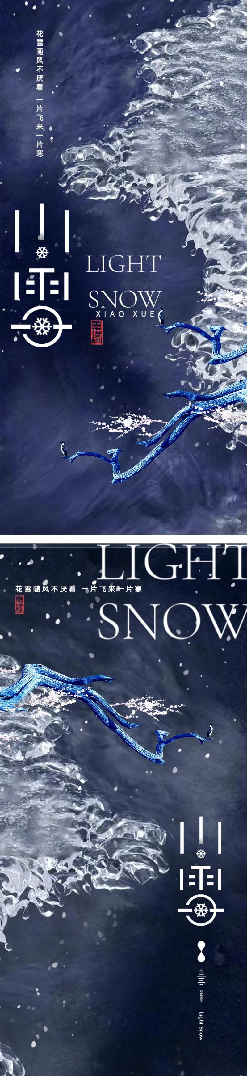 时尚简约24节气小雪海报-采灵感-cailinggan.com