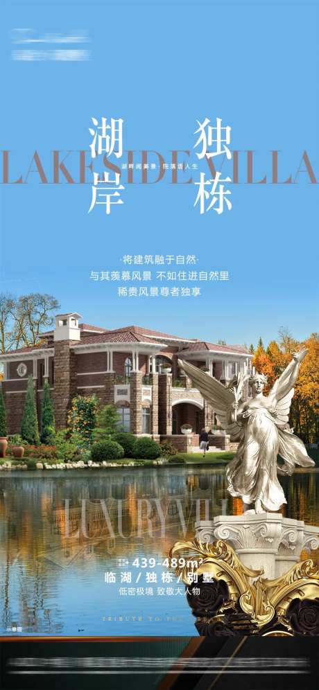 地产湖岸独栋海报-采灵感-https://www.cailinggan.com/