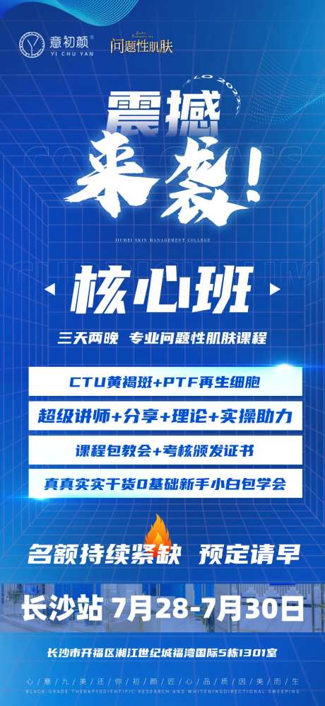医美课程皮肤护肤预热图-采灵感-https://www.cailinggan.com/