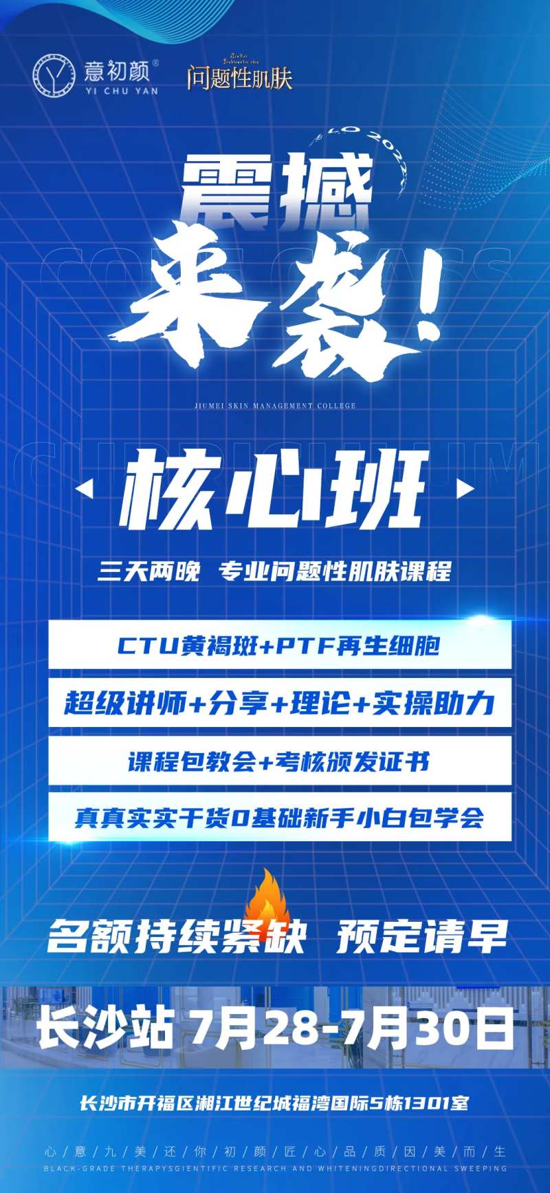 医美课程皮肤护肤预热图-采灵感-cailinggan.com
